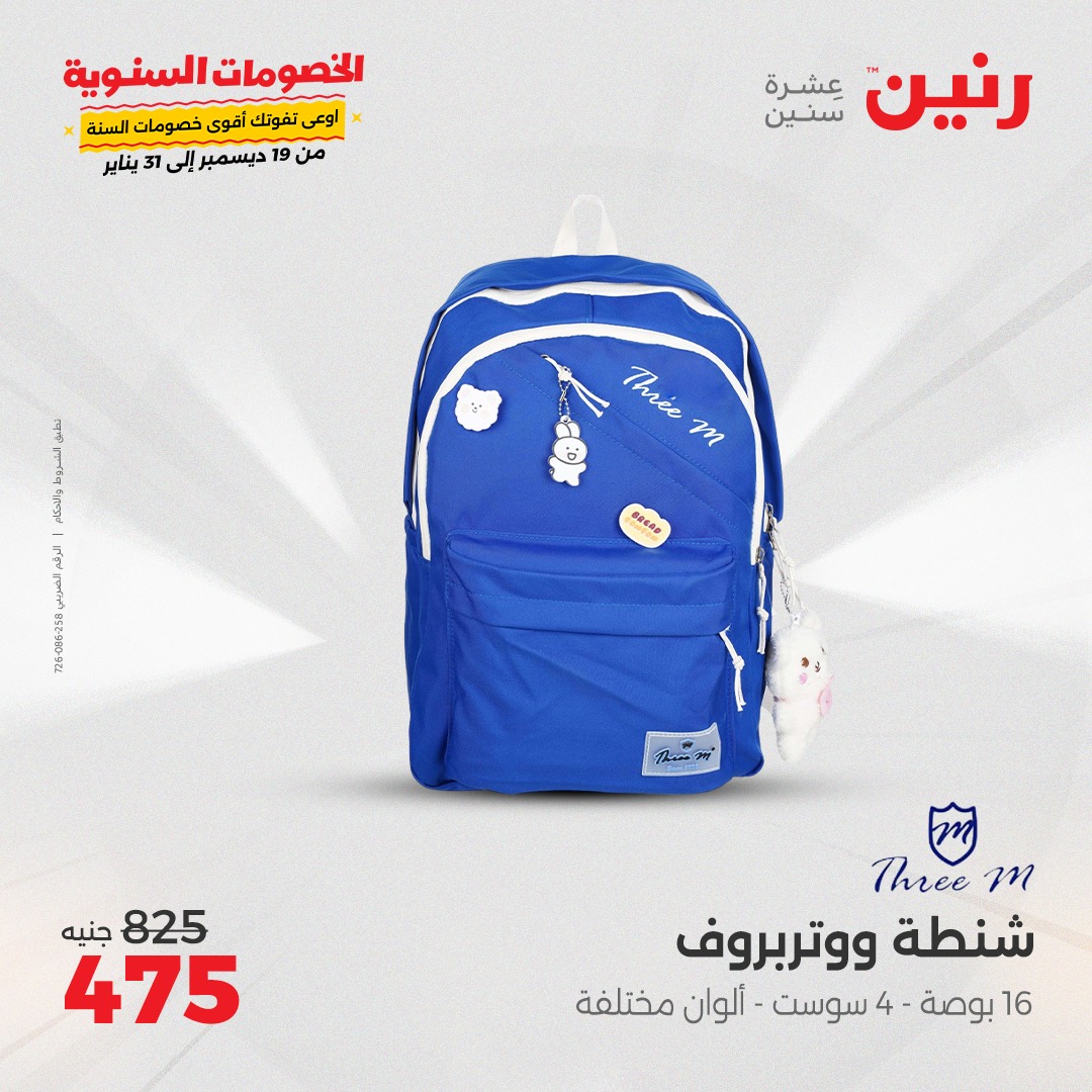 raneen offers from 1jan to 4jan 2025 عروض رنين من 1 يناير حتى 4 يناير 2025 صفحة رقم 1